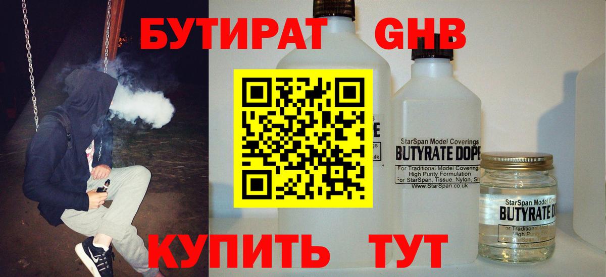 Ухта  БУТИРАТ бутик  Вход с VPN 