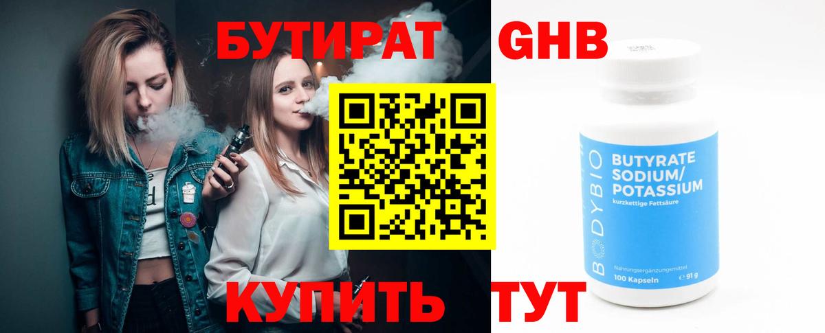 БУТИРАТ бутик Ухта