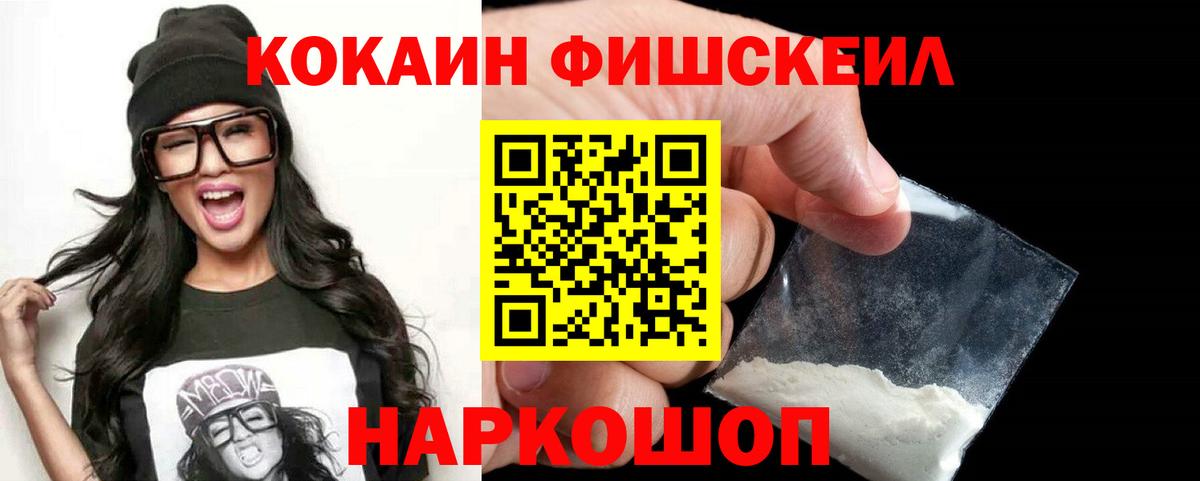 COCAIN Fish Scale Ухта