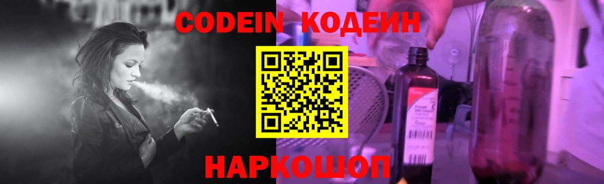 Кодеин Purple Drank Ухта