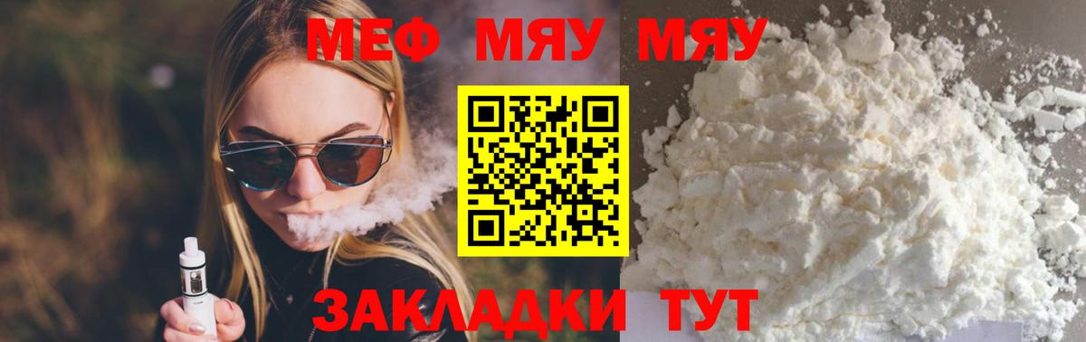 Меф  Меф кристаллы  Вход с VPN  МЯУ-МЯУ  Ухта  Меф 4 MMC 
