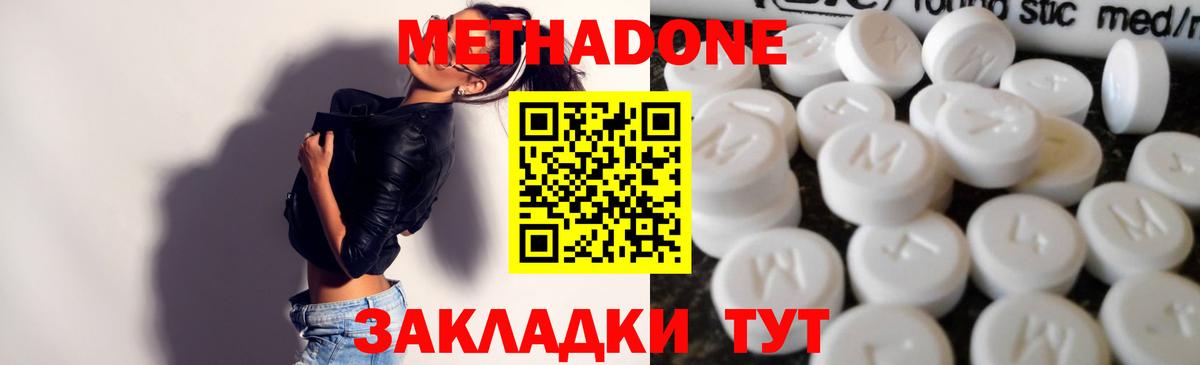 МЕТАДОН кристалл  МЕТАДОН methadone  Вход с VPN  Ухта 