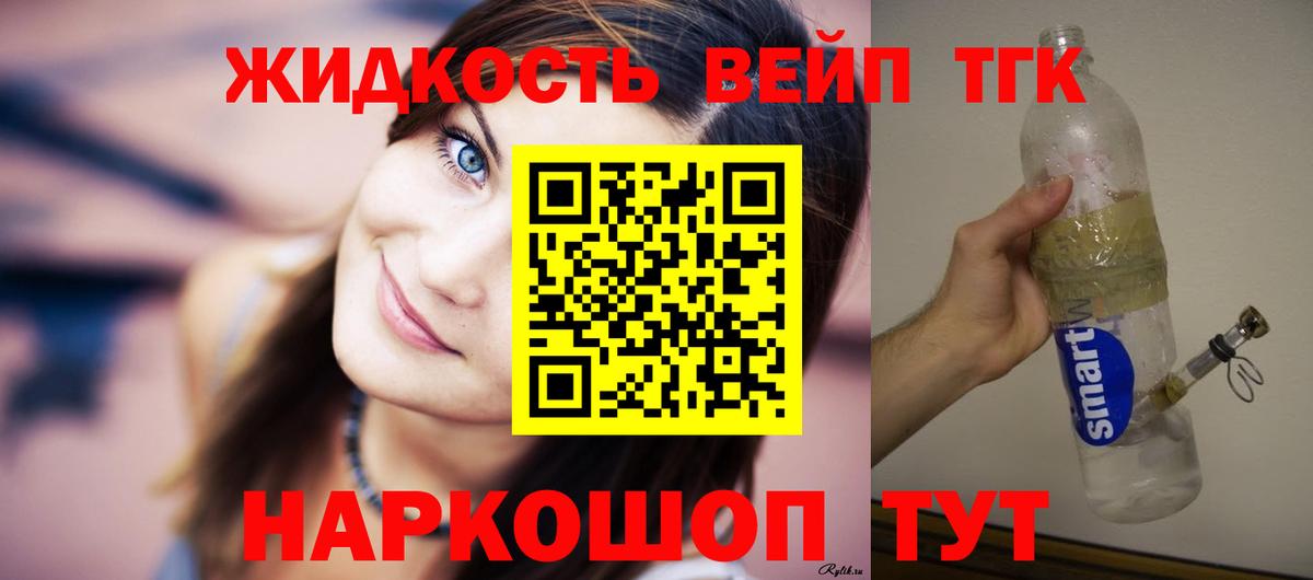 ТГК вейп  наркошоп  Ухта  Дистиллят ТГК жижа  Вход с VPN 
